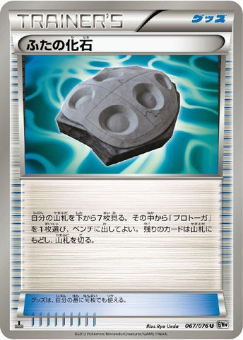Image for Cover Fossil (067/076) (BW9)
