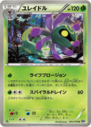 Image for Cradily (004/076) (BW9)