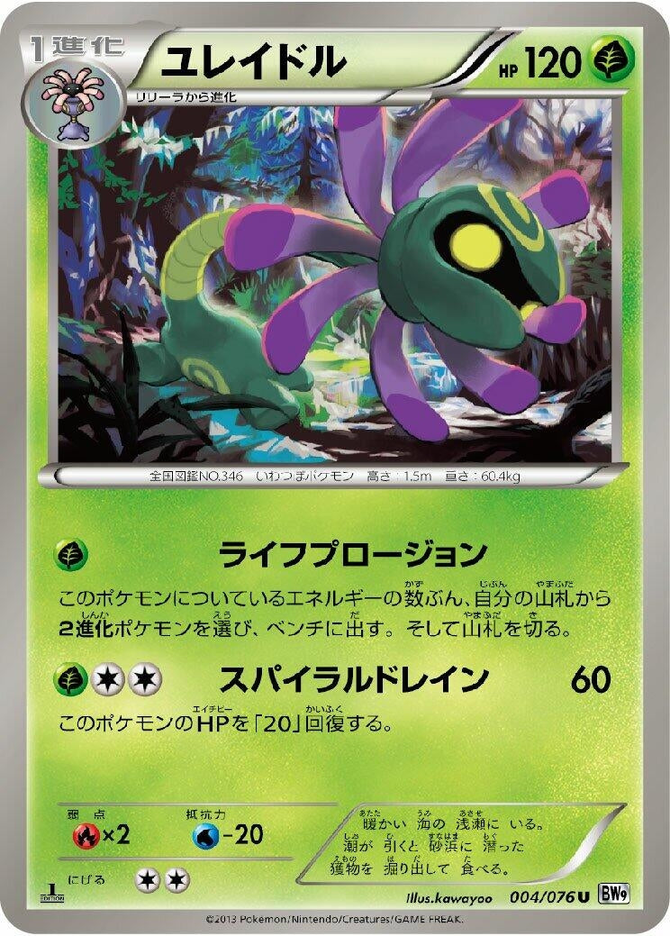 Image for Cradily (004/076) (BW9)