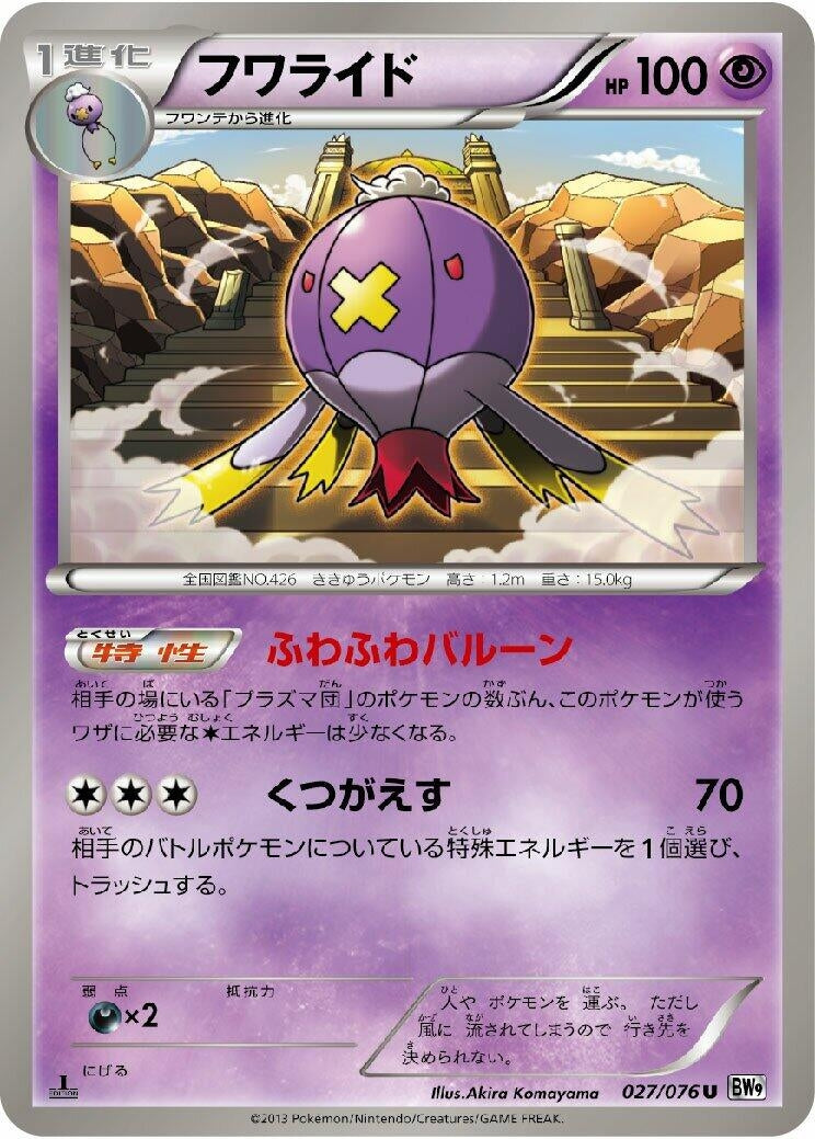 Image for Drifblim (027/076) (BW9)