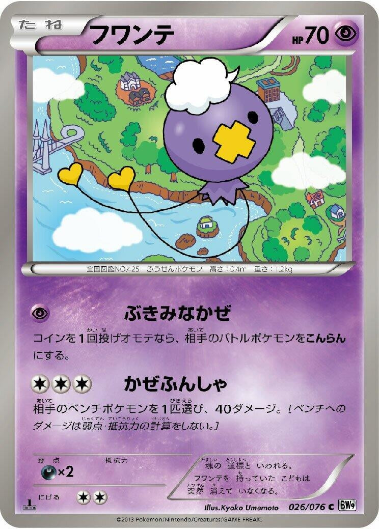 Image for Drifloon (026/076) (BW9)