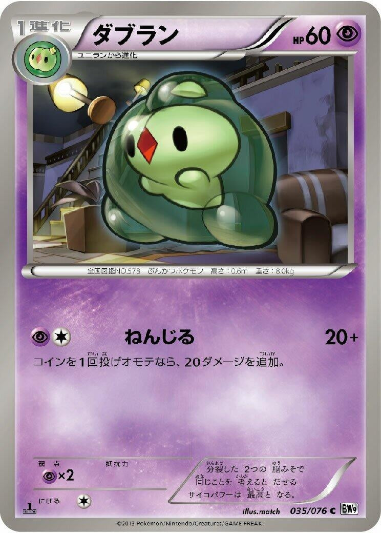 Image for Duosion (035/076) (BW9)