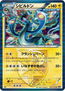 Image for Eelektross (Team Plasma) (025/076) (BW9)
