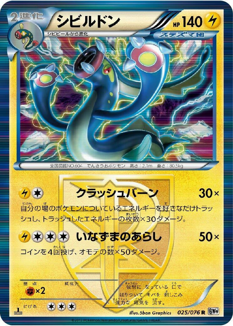 Image for Eelektross (Team Plasma) (025/076) (BW9)