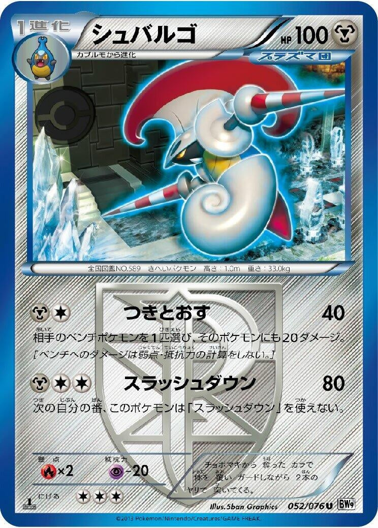 Image for Escavalier (Team Plasma) (052/076) (BW9)