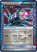 Image for G Booster (075/076) (BW9)