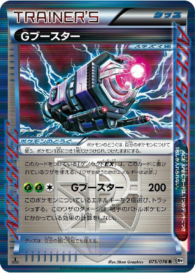 Image for G Booster (075/076) (BW9)