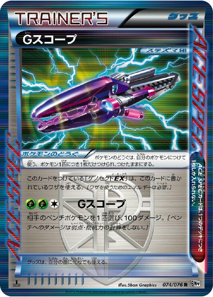 Image for G Scope (074/076) (BW9)