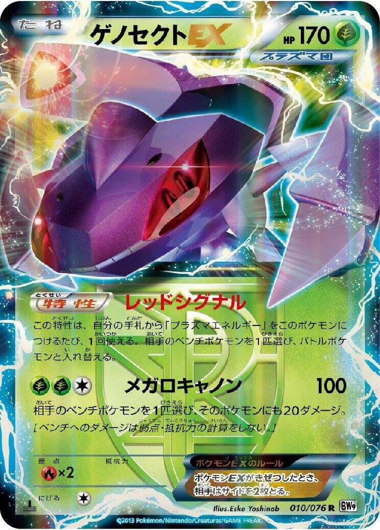 Image for Genesect EX (Team Plasma) - 010/076 (010/076) (BW9)