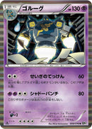 Image for Golurk (038/076) (BW9)