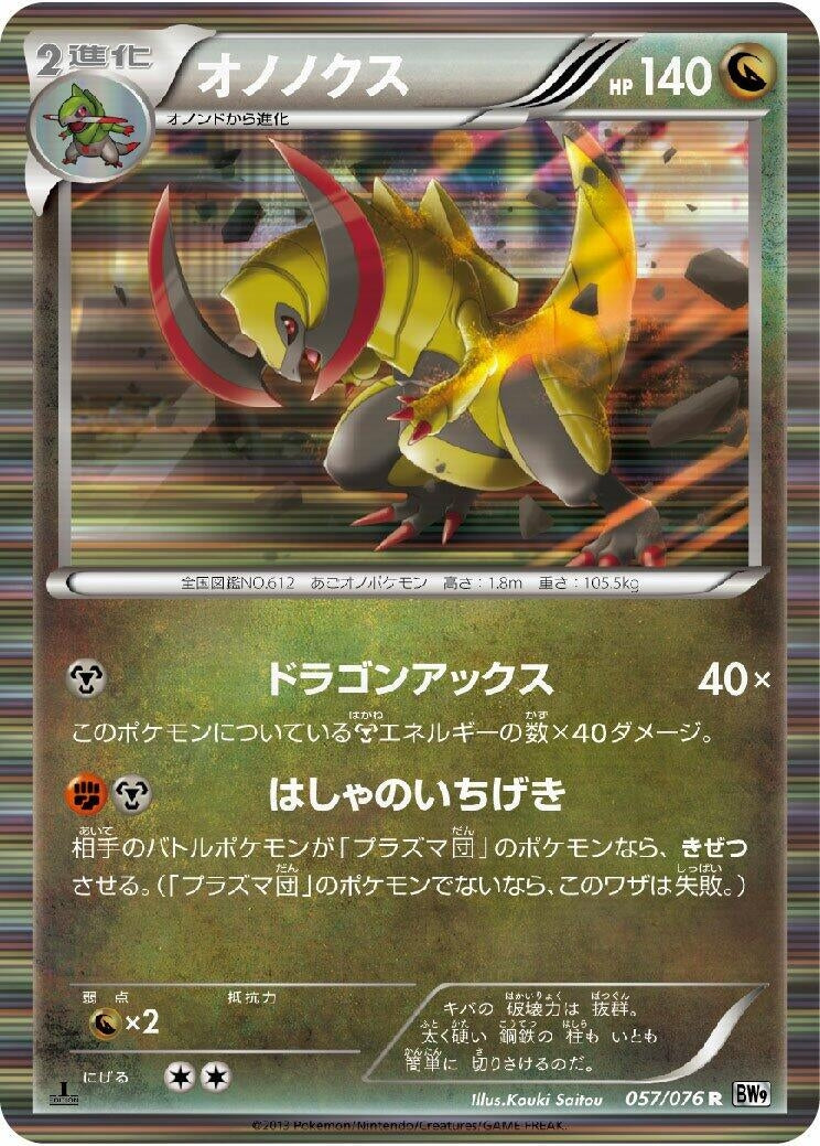 Image for Haxorus (057/076) (BW9)