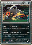 Image for Houndoom (047/076) (BW9)