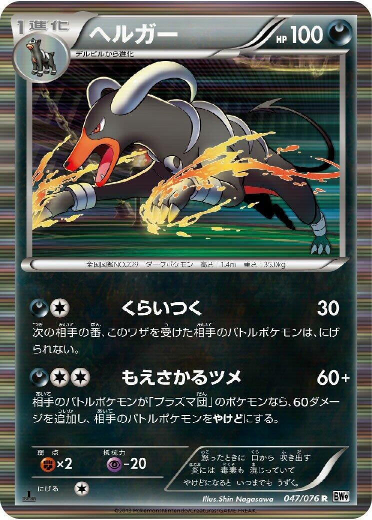 Image for Houndoom (047/076) (BW9)