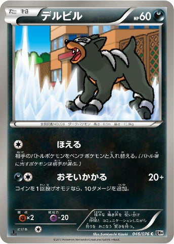 Image for Houndour (046/076) (BW9)