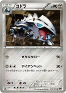 Image for Lairon (049/076) (BW9)