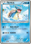 Image for Lapras (013/076) (BW9)