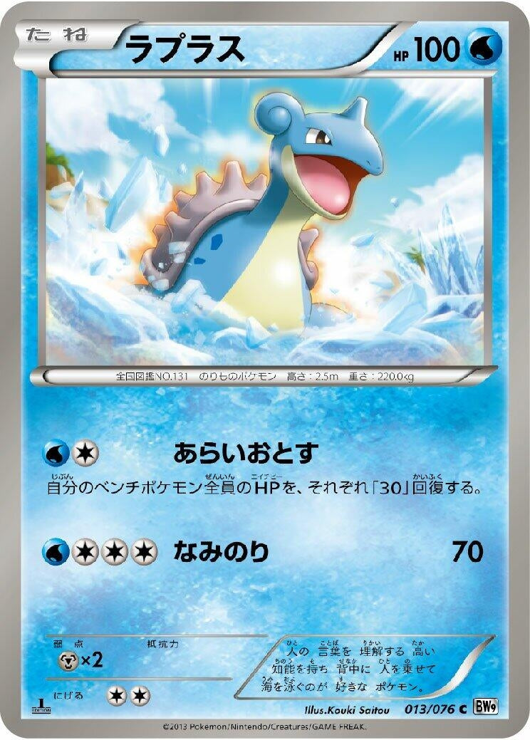 Image for Lapras (013/076) (BW9)