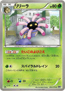 Image for Lileep (003/076) (BW9)