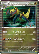 Image for Haxorus (016/020) (DS)