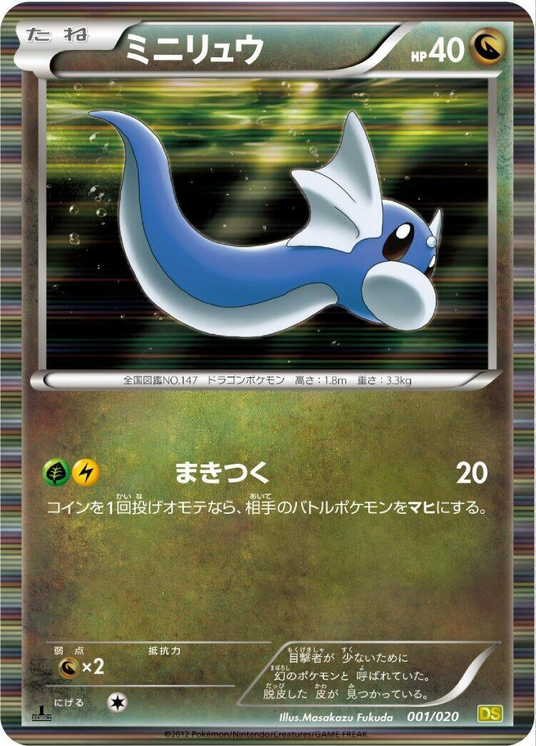 Image for Dratini - 001/020 (001/020) (DS)