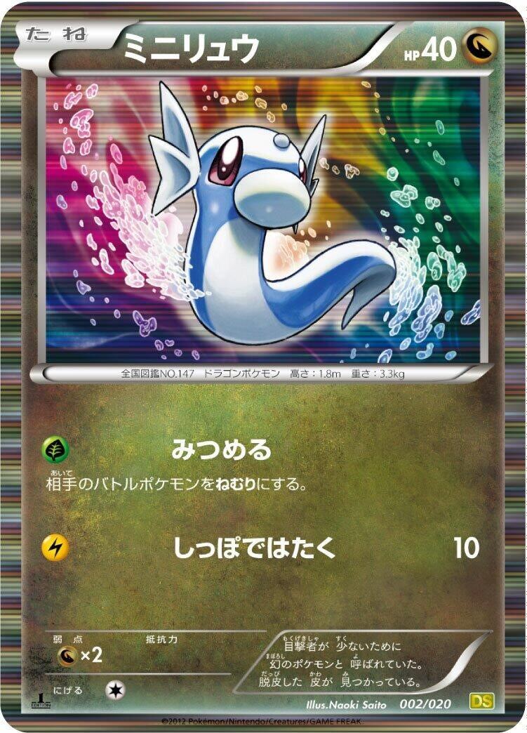 Image for Dratini - 002/020 (002/020) (DS)