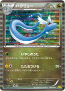 Image for Dragonair - 004/020 (004/020) (DS)