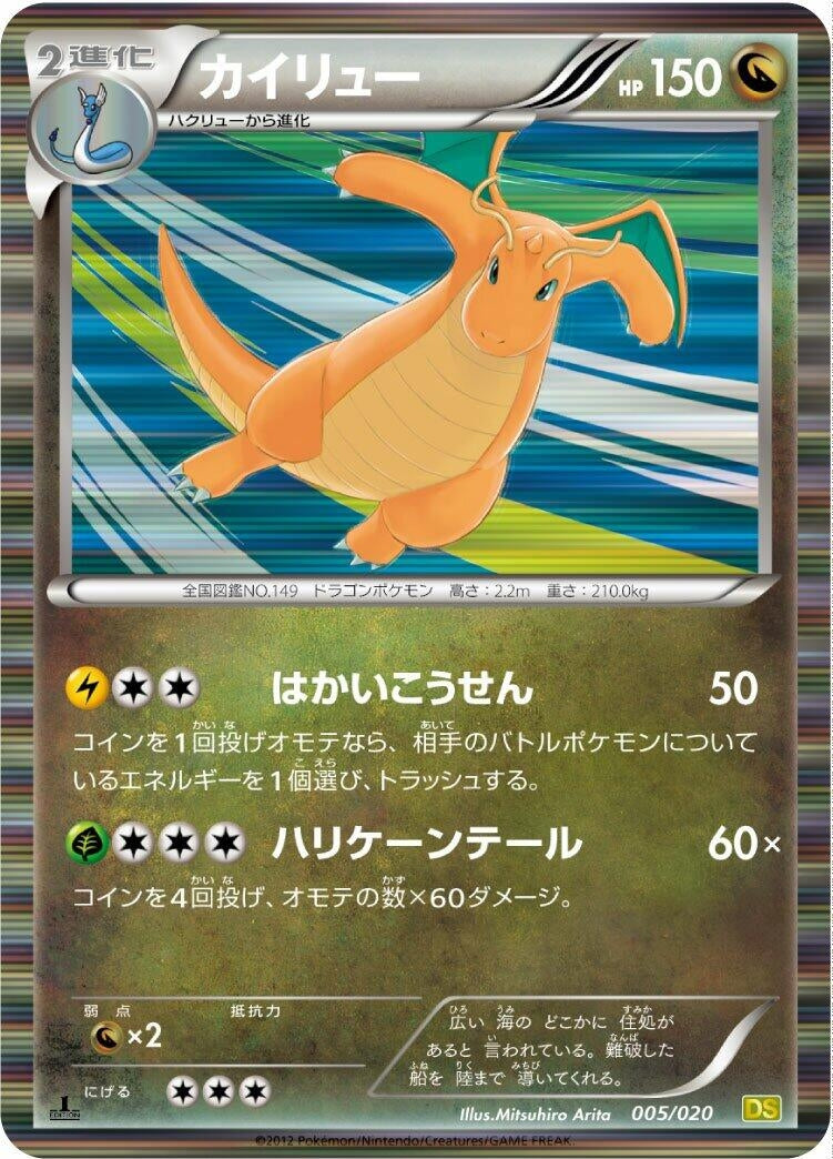 Image for Dragonite (005/020) (DS)