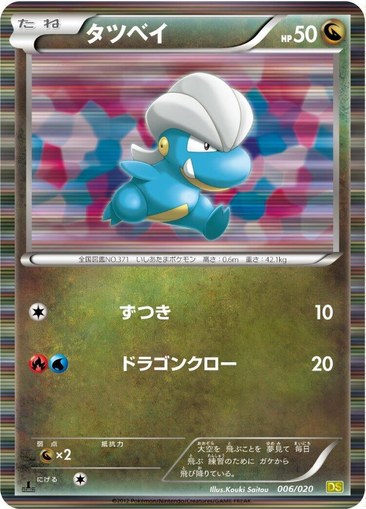 Image for Bagon (006/020) (DS)