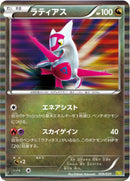 Image for Latias (009/020) (DS)