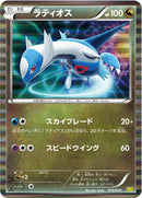 Image for Latios (010/020) (DS)
