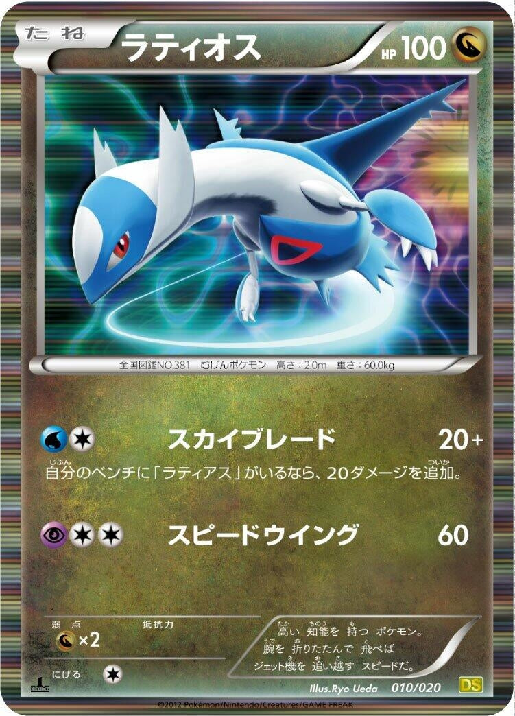 Image for Latios (010/020) (DS)