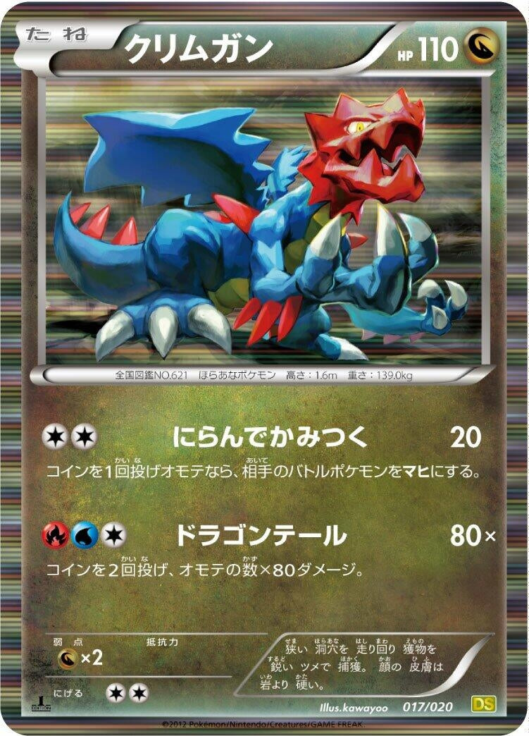 Image for Druddigon (017/020) (DS)