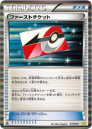 Image for First Ticket (019/020) (DS)