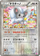 Image for Cinccino (019/020) (SC)