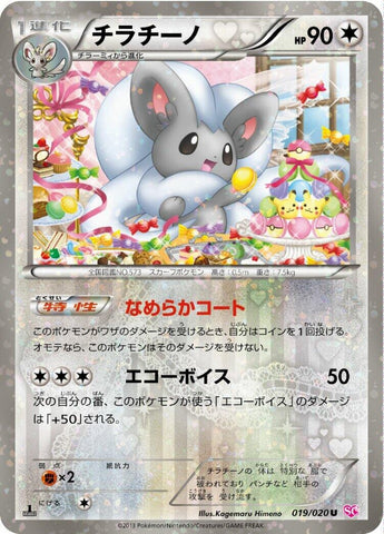 Image for Cinccino (019/020) (SC)