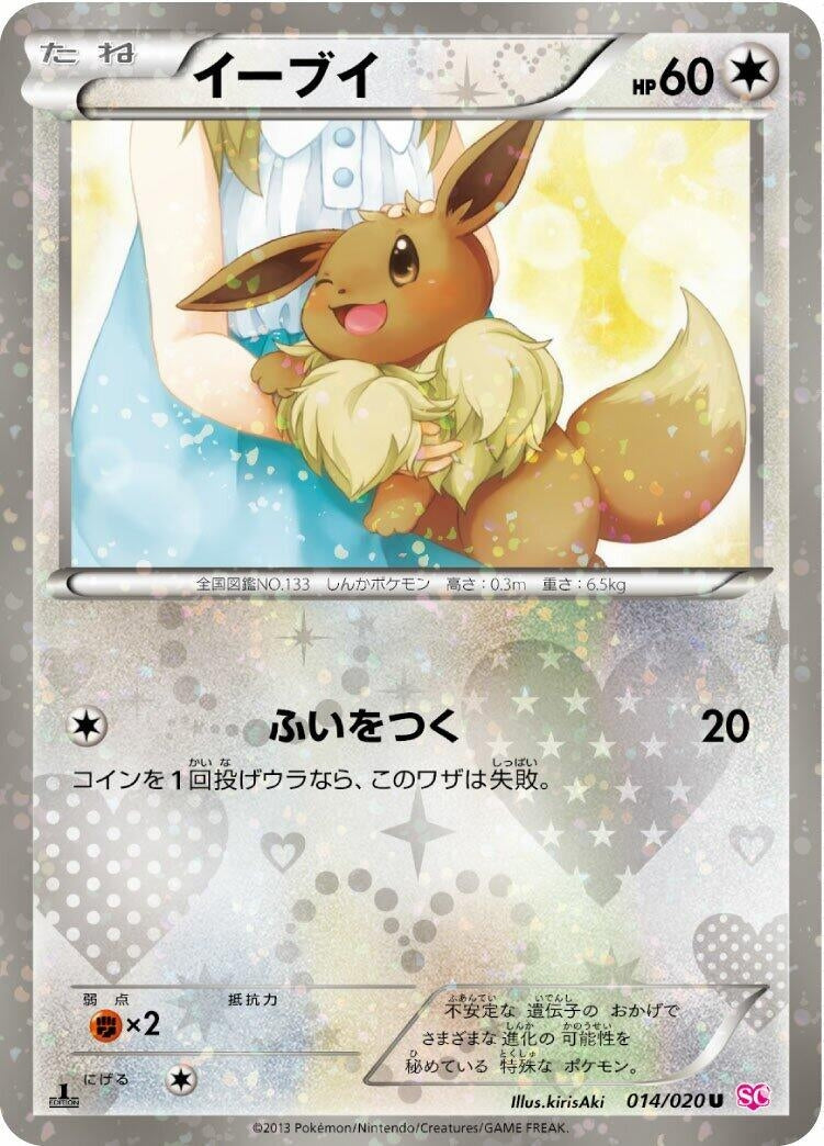 Image for Eevee (014/020) (SC)