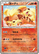 Image for Growlithe (004/020) (SC)
