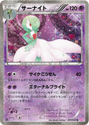Image for Gardevoir (010/020) (SC)