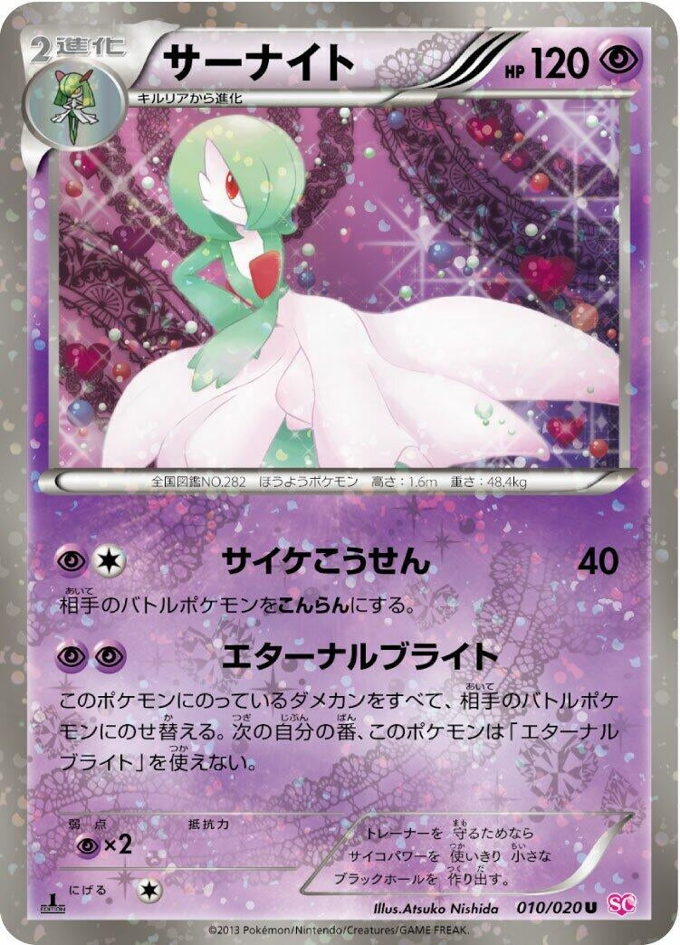 Image for Gardevoir (010/020) (SC)