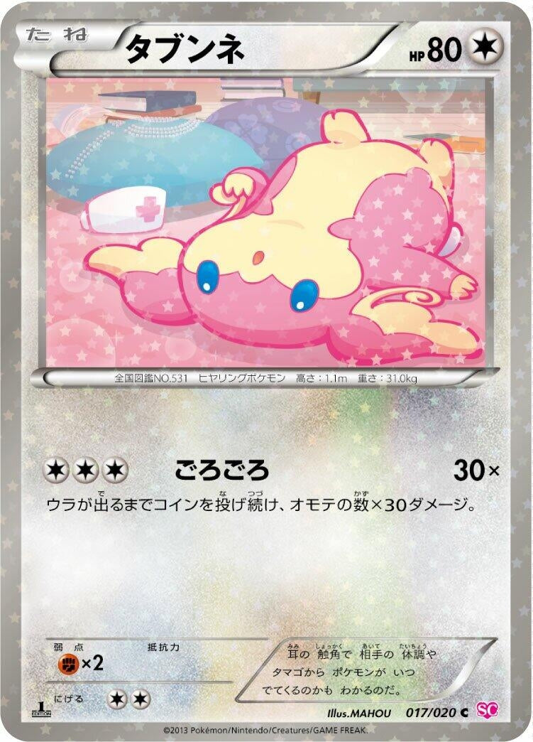Image for Audino (017/020) (SC)