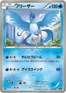 Image for Articuno (024/093) (EBB)