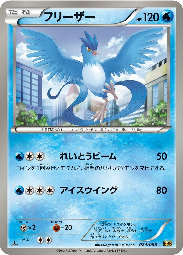Image for Articuno (024/093) (EBB)