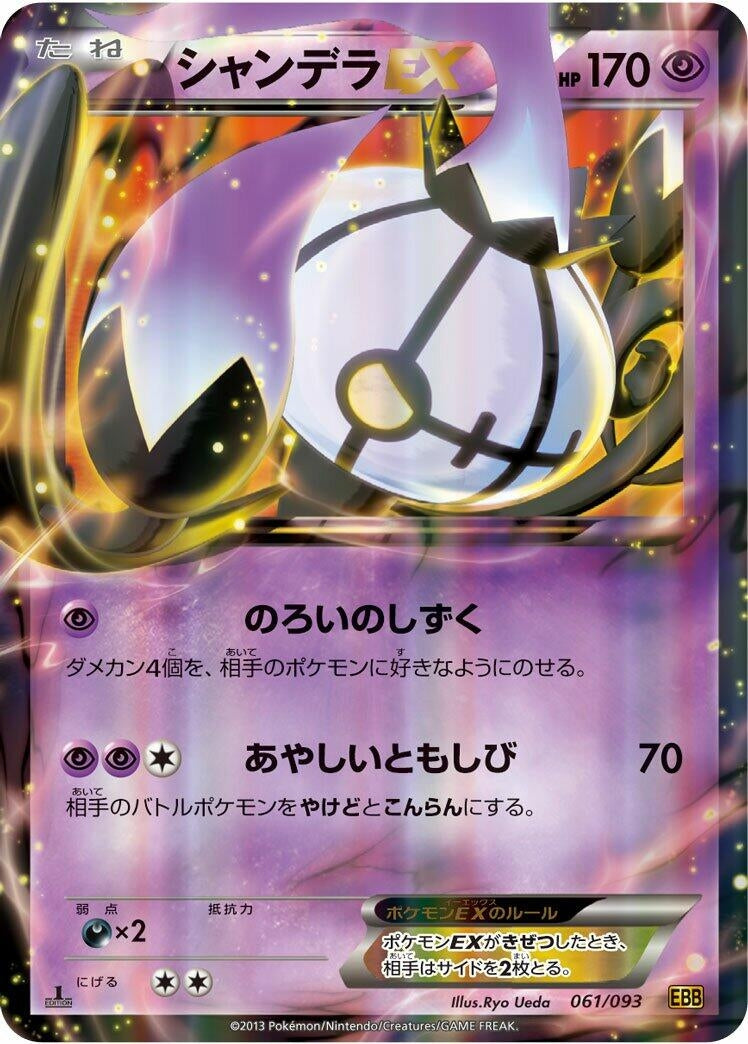Image for Chandelure EX (061/093) (EBB)