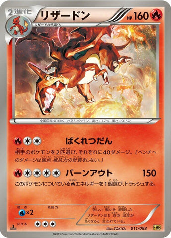Image for Charizard (011/093) (EBB)