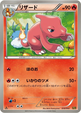 Image for Charmeleon (010/093) (EBB)