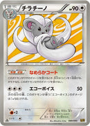 Image for Cinccino (089/093) (EBB)