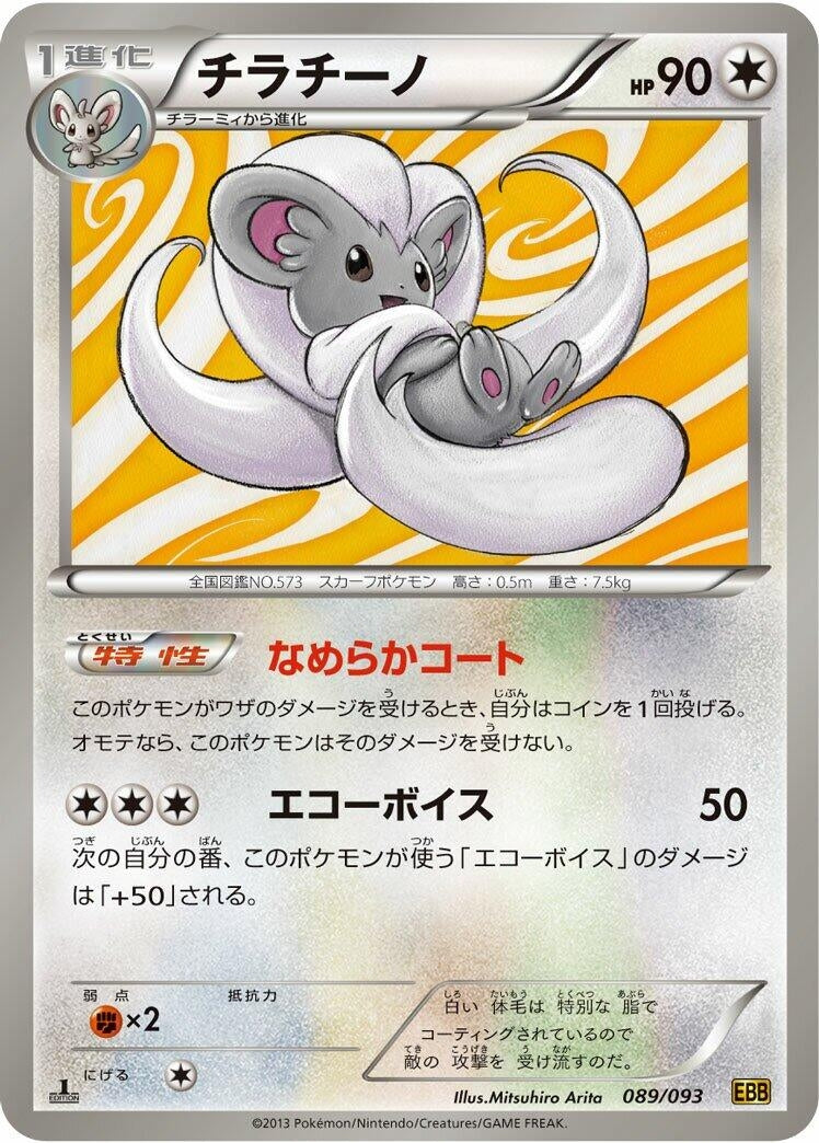 Image for Cinccino (089/093) (EBB)