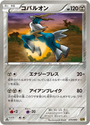Image for Cobalion (075/093) (EBB)