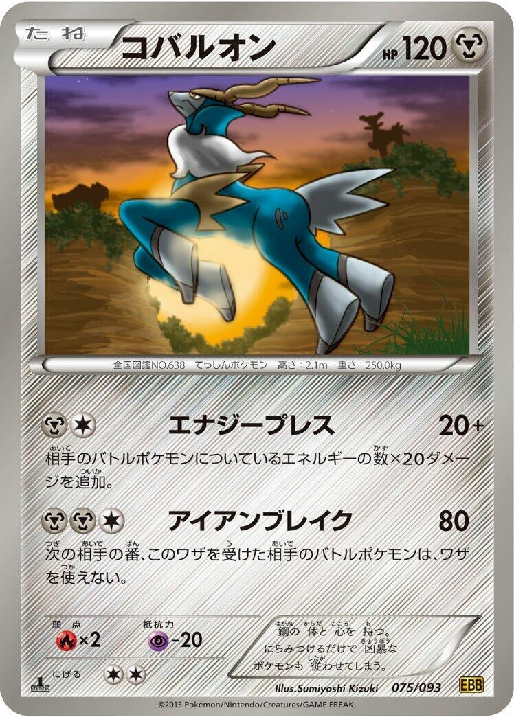Image for Cobalion (075/093) (EBB)