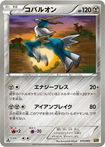 Image for Cobalion (075/093) (EBB)